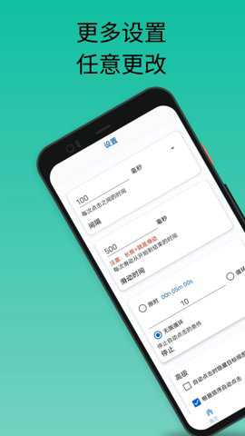 香蕉自动点击器下载