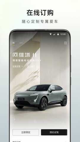 阿维塔新能源汽车