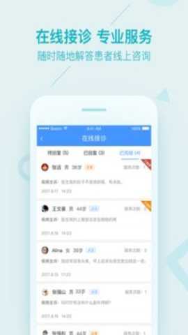 平安健康医生版
