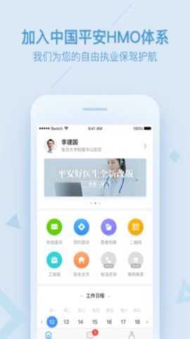 平安健康医生版