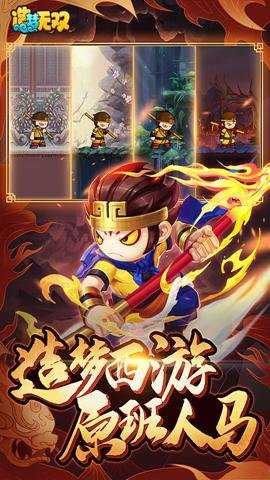 造梦无双腾讯版