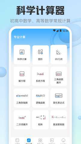 手机计算器下载