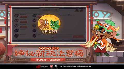 猫和老鼠华为版