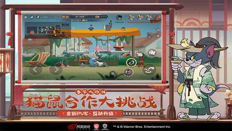 猫和老鼠华为版