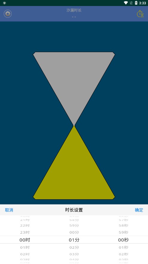 沙漏倒计时app
