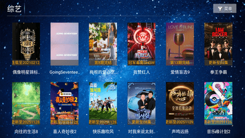 繁花影视TV盒子下载