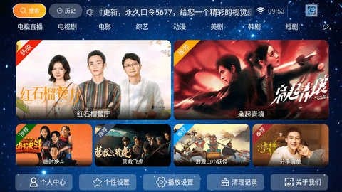 繁花影视TV盒子下载