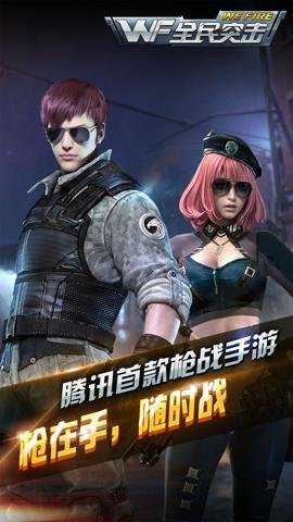 全民突击应用宝服下载