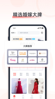 婚奢汇app