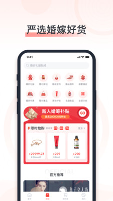 婚奢汇app