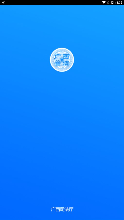 广西普法app最新版