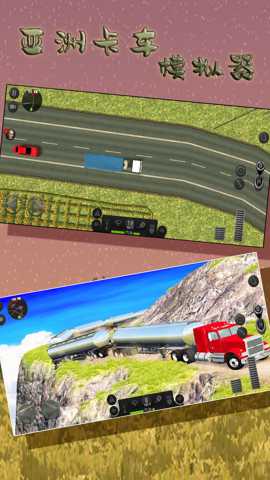 亚洲卡车模拟器
