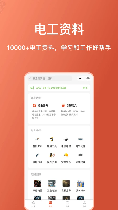 电工大师app下载