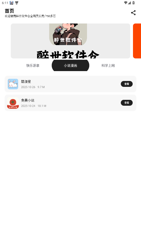 醉世软件仓app
