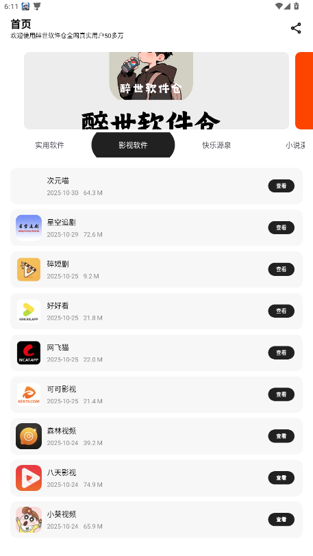 醉世软件仓app
