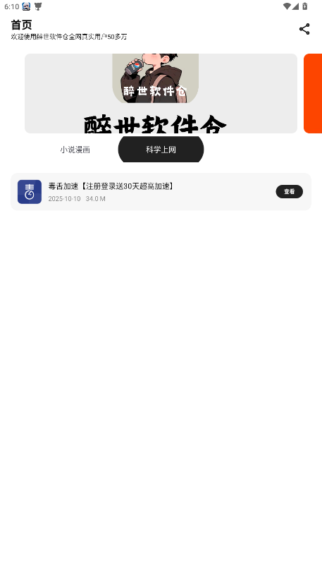 醉世软件仓app