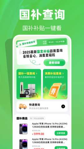 国补快查助手下载