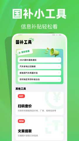 国补快查助手下载