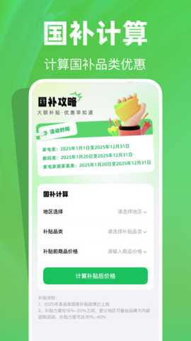 国补快查助手下载