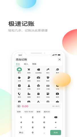 熊猫记账app下载