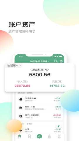 熊猫记账app下载