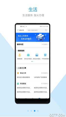 郑州政务服务网下载