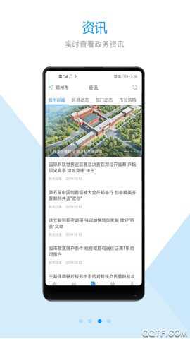 郑州政务服务网下载