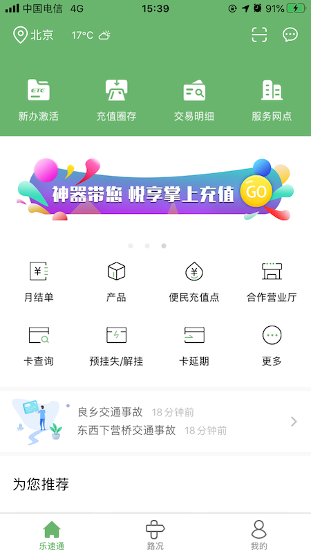 乐速通app官方最新版