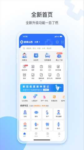 健康山西预约平台下载