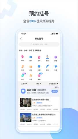 健康山西预约平台下载