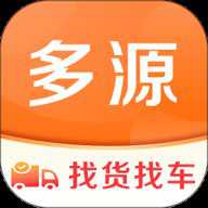 多源找货找车