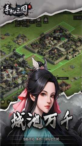 手机三国2下载