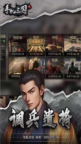 手机三国2下载