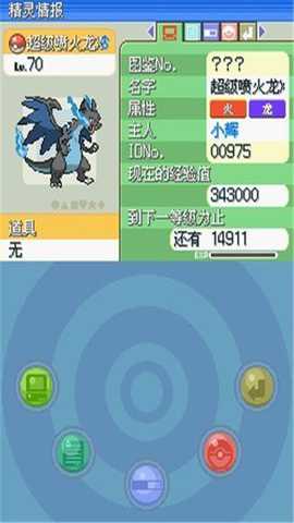 口袋妖怪启示录外传修改版