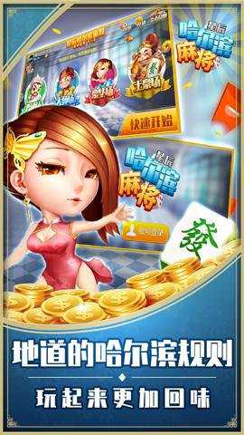 星辰哈尔滨麻将游戏