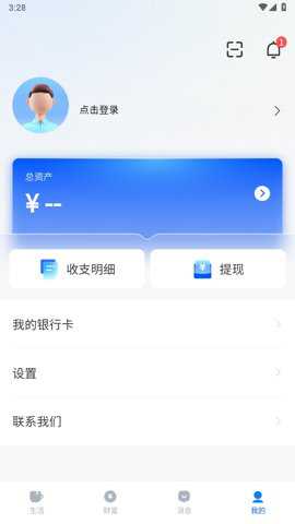 中通生活缴费平台下载