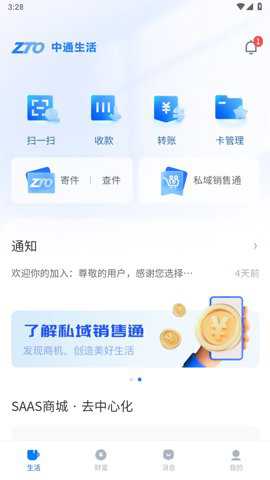 中通生活缴费平台下载