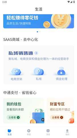 中通生活缴费平台下载