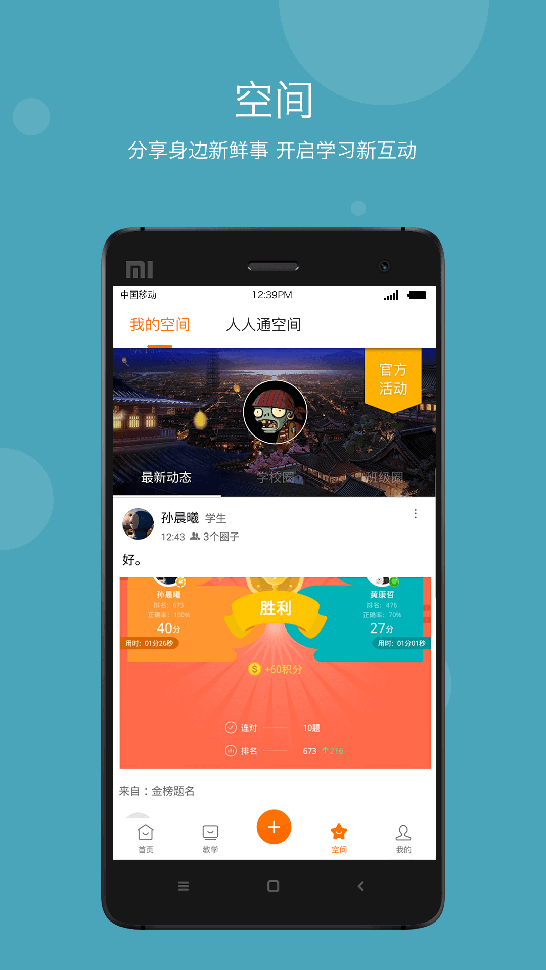 学乐云教学app下载最新版