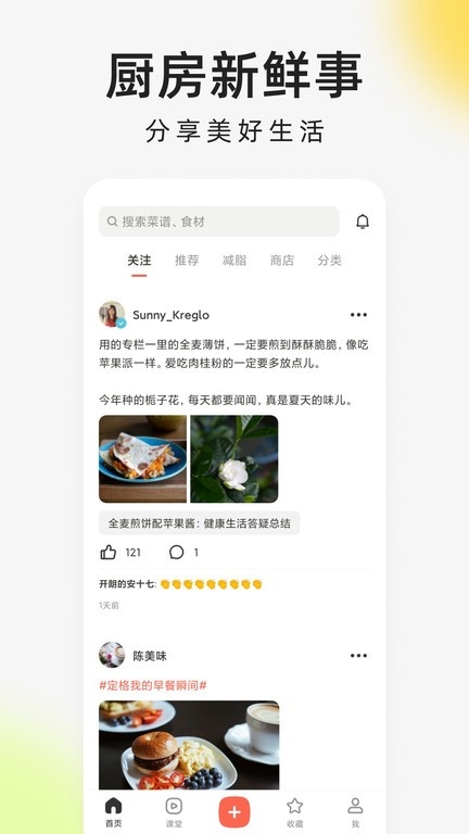 下厨房免费版app