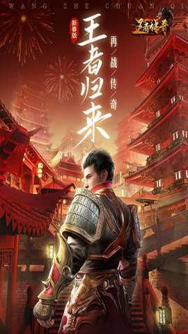 王者传奇怀旧双版