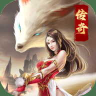 王者传奇怀旧双版
