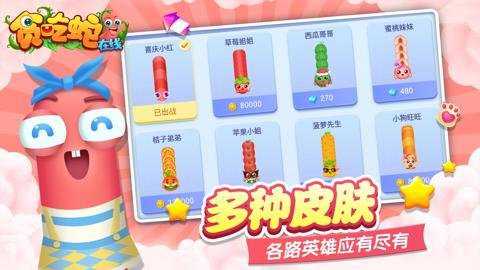 贪吃蛇在线红包版