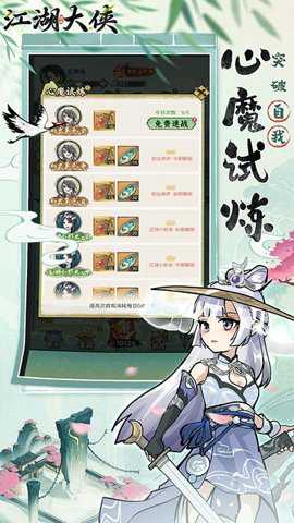江湖大侠下载