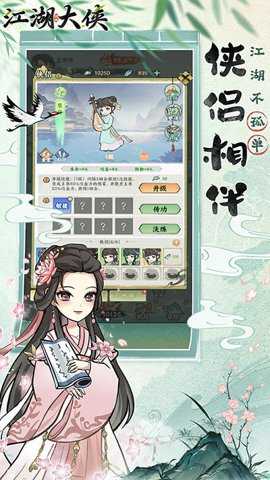 江湖大侠下载