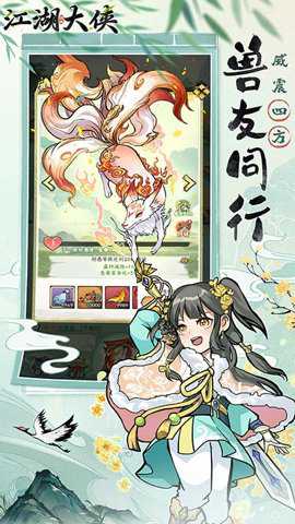 江湖大侠下载