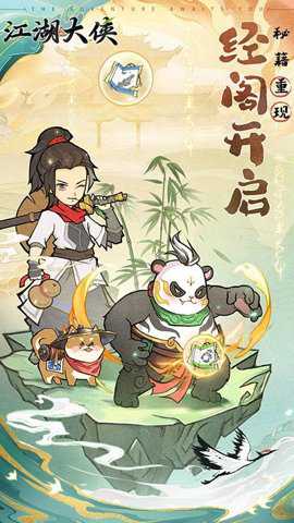 江湖大侠下载