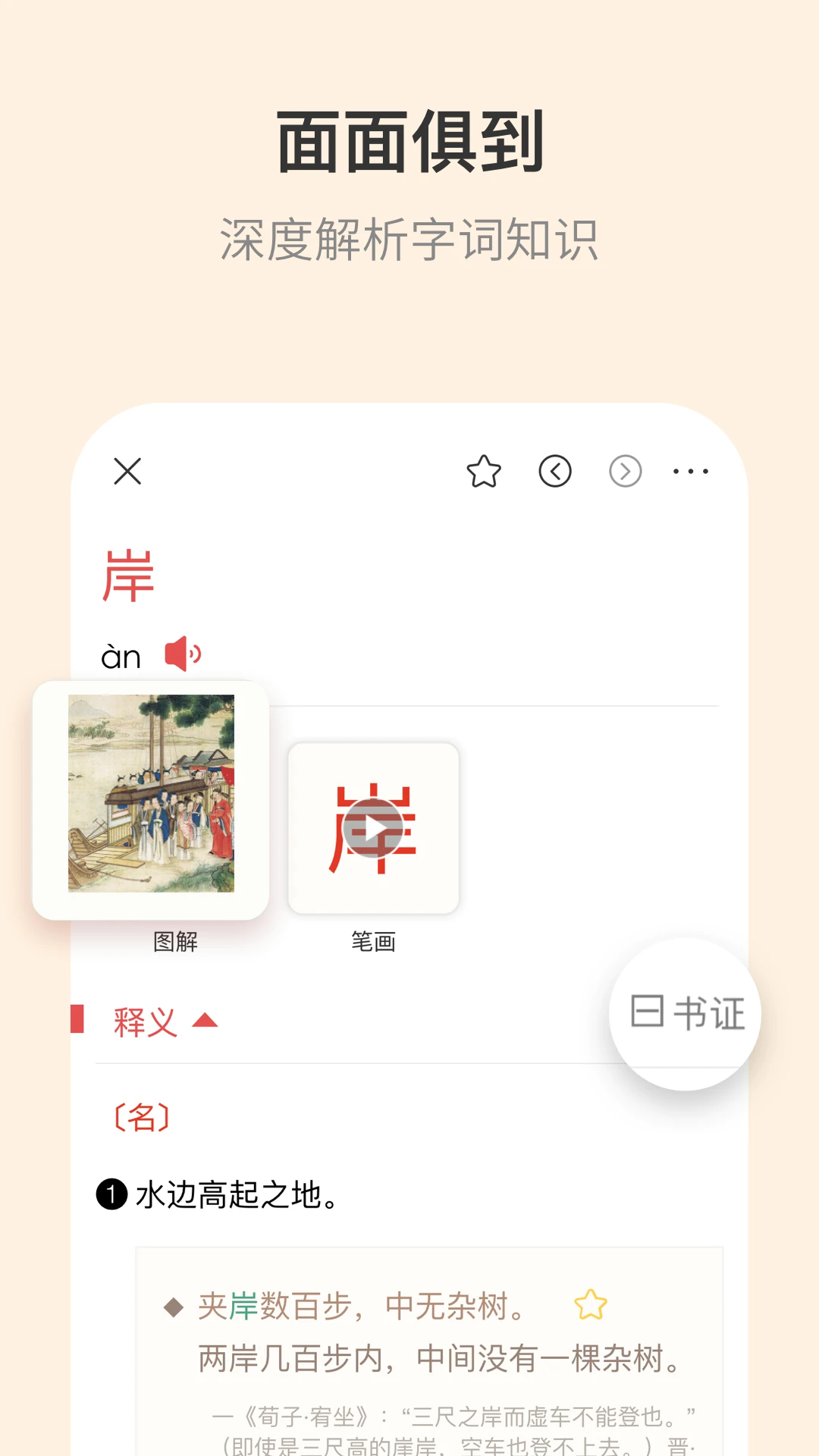 古代汉语词典app