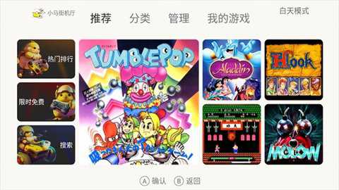 小马街机厅下载