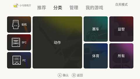 小马街机厅下载